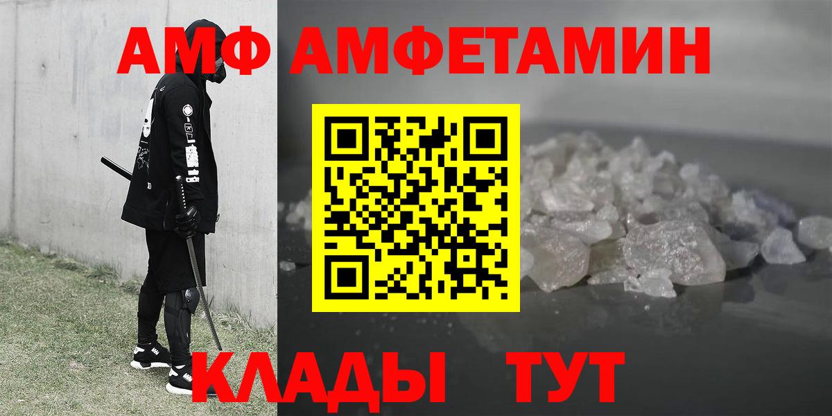 Амфетамин Premium  Вход с VPN  кракен зеркало  Amphetamine  Минусинск  АМФЕТАМИН 
