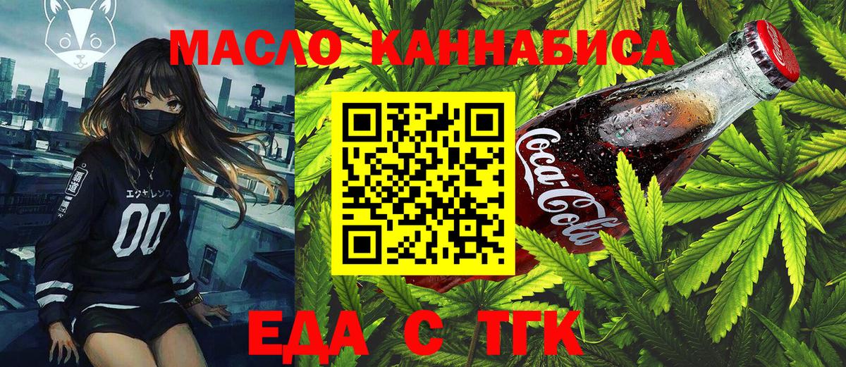 Печенье с ТГК марихуана  Вход с VPN  Минусинск 