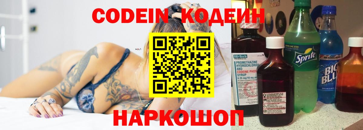 Codein Purple Drank Минусинск