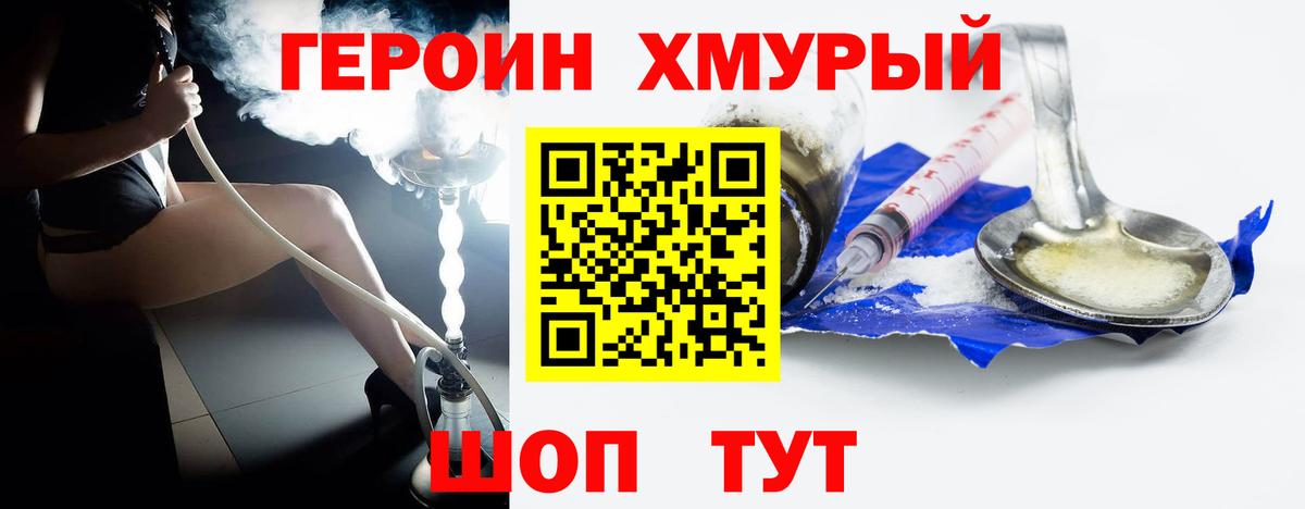 ГЕРОИН  Вход с VPN  Минусинск  Героин Heroin 