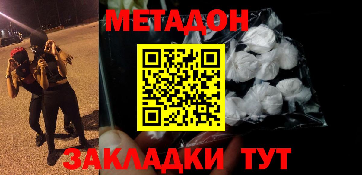 МЕТАДОН белоснежный  Вход с VPN  Минусинск 