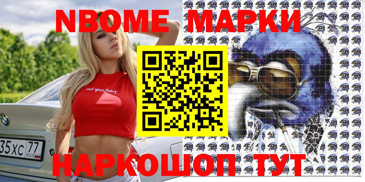 Марки N-bome 1,5мг  Вход с VPN  Минусинск 